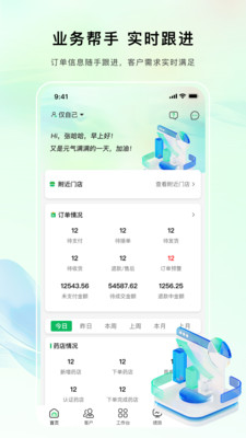 点药达业务端