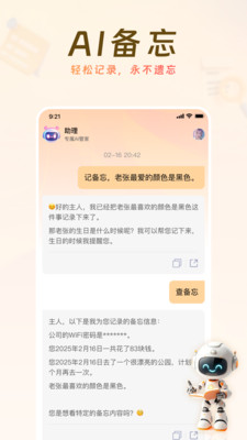 AI来记