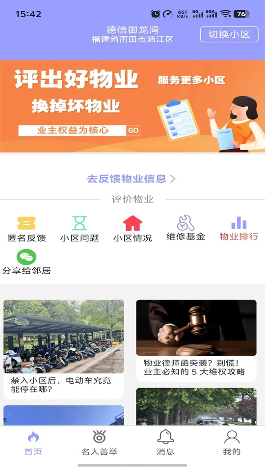 业主大王