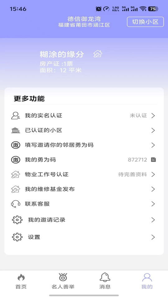 业主大王