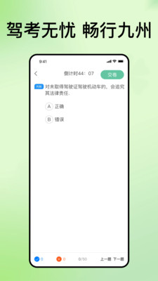 科目一速通宝