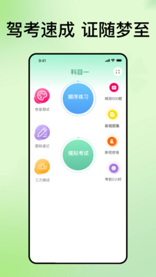 科目一速通宝