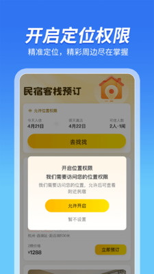 民宿客栈预订