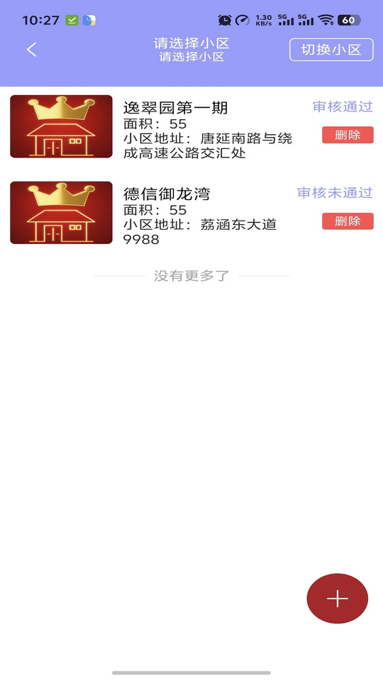 业主大王