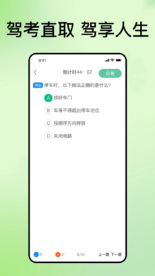 科目一速通宝