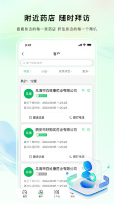 点药达业务端