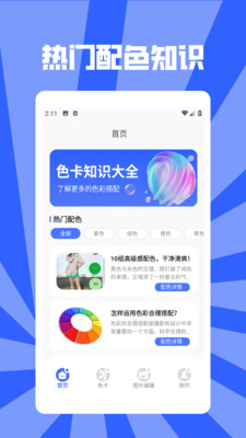 色彩秘密