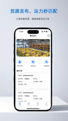集川运力