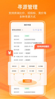 鲸采云SRM