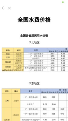 水电缴费宝