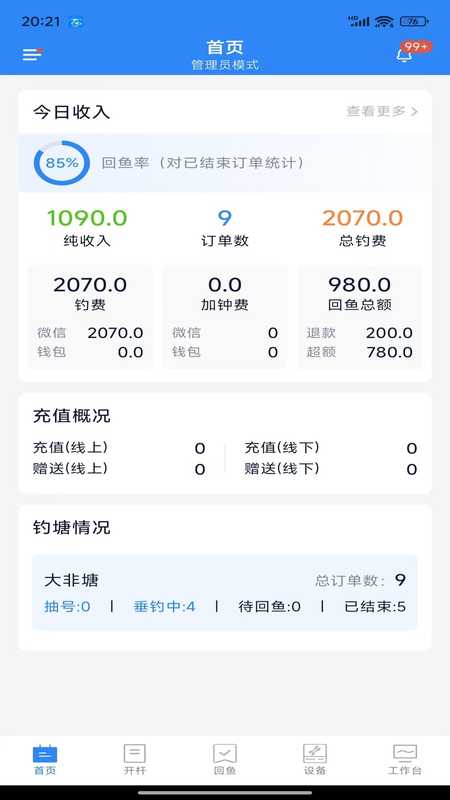 垂钓时光