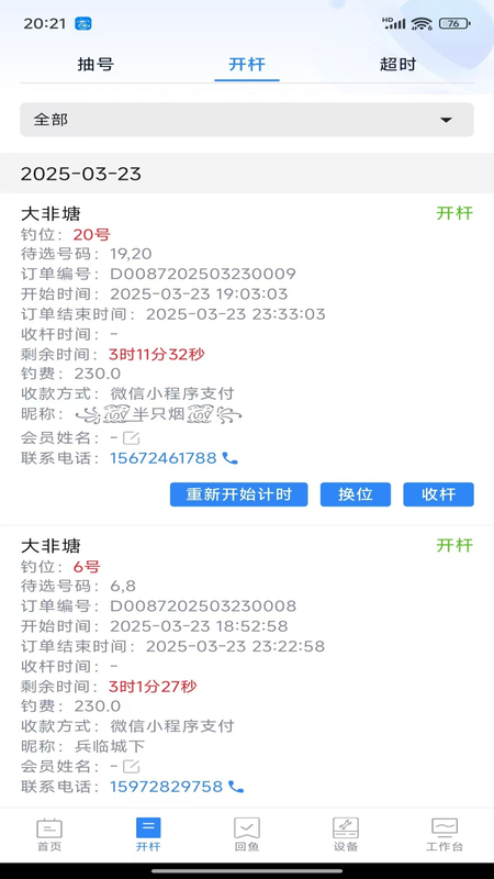 垂钓时光