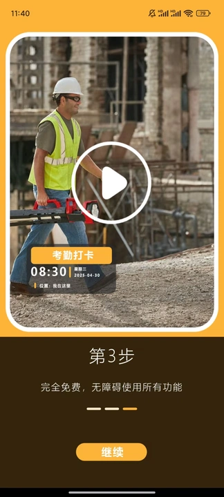 项目拍照打卡演示