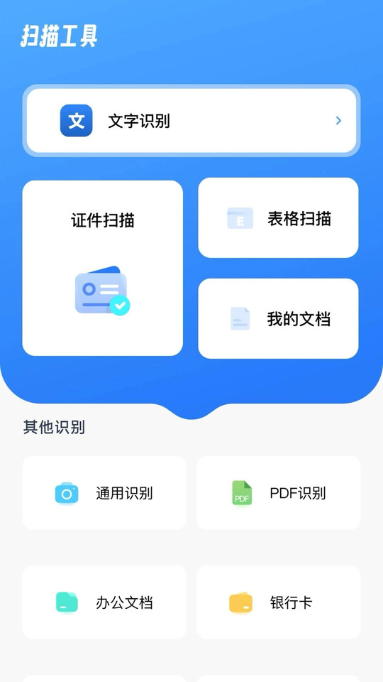 余墨扫描