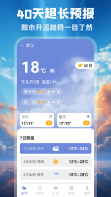 花园气象通