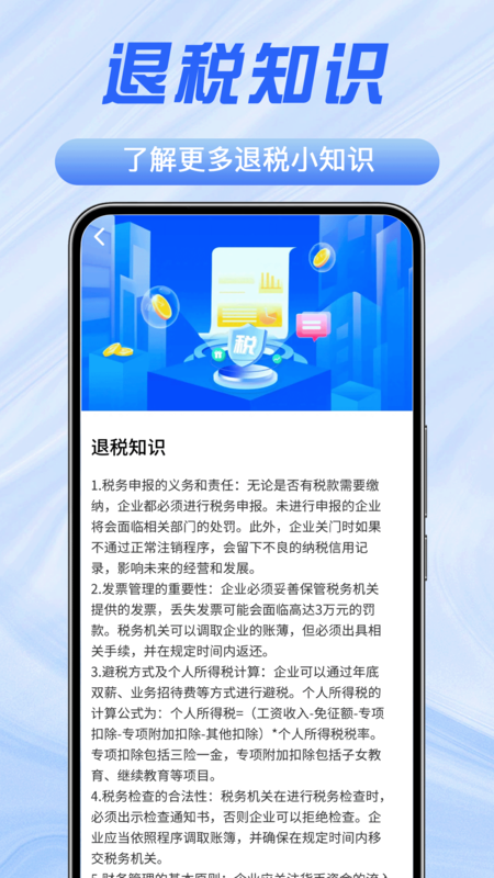 个人所得税退税指引 退税政策解析
