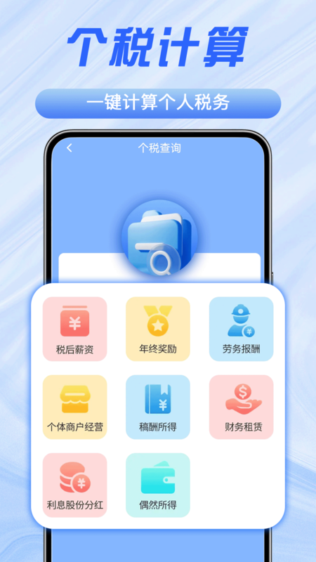个人交税指南功能界面 个人交税指南首页