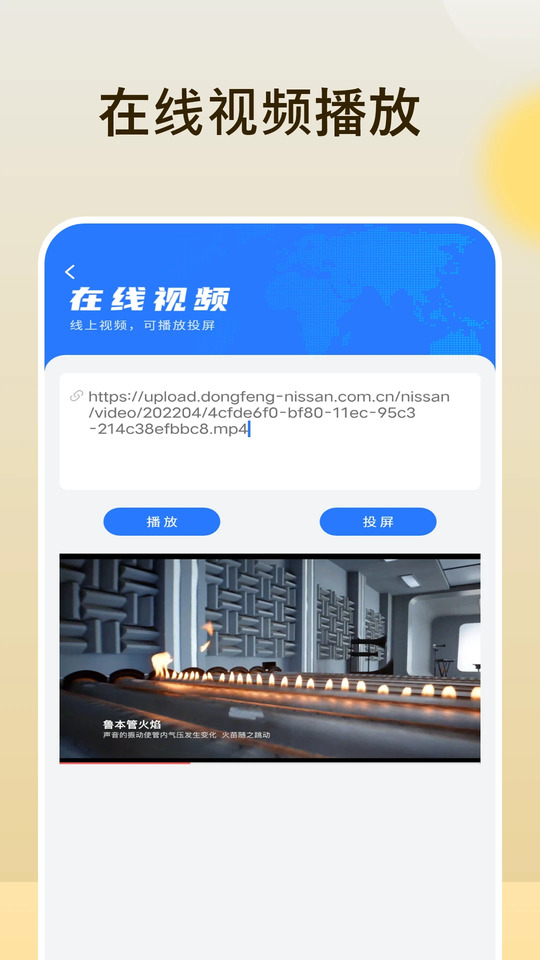 在线视频一键投屏演示图 在线视频投屏功能展示