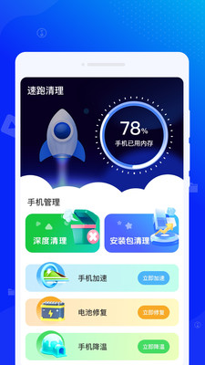 速跑清理实用工具