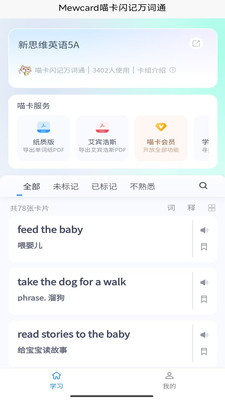 喵卡闪记高效记忆 喵卡闪记万词通学习效果