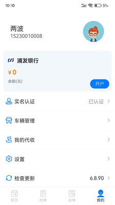 司机端快速接单示意 汶博科技司机端接单流程