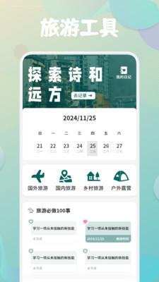 goejk出行制定行程计划示意图 goejk出行计划功能