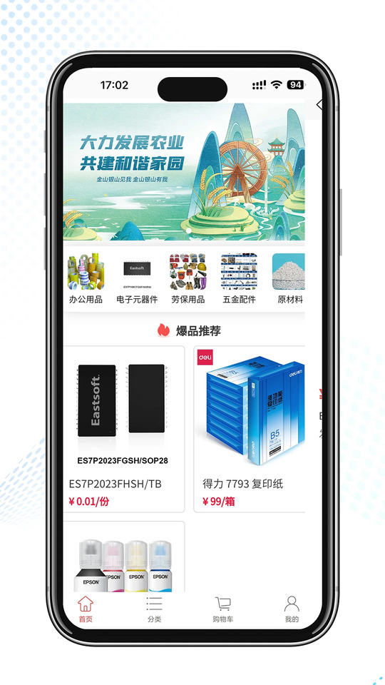 秋秋进货APP 秋秋进货APP界面