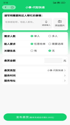 附帮帮多样化服务 附帮帮社区服务