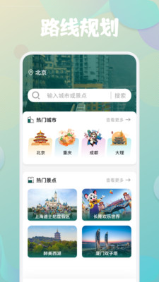 goejk出行行程规划界面 goejk出行APP首页