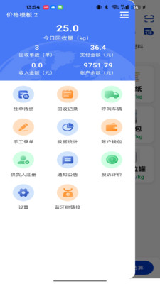 九易物华app功能界面展示 九易物华回收管理系统界面