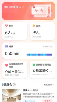 悦工健园健康管理