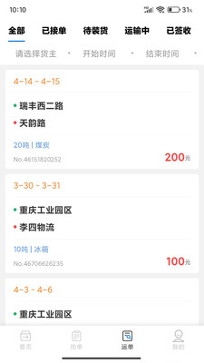 司机端收款与提现界面 汶博科技司机端提现功能