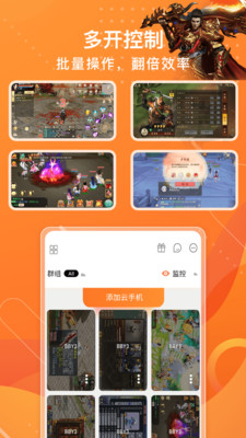 贝贝云手机账号操作界面 贝贝云手机多账号管理功能
