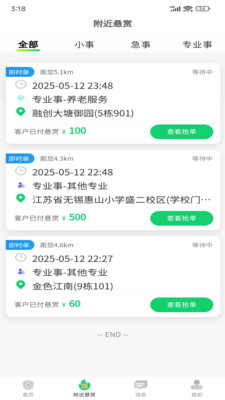 附帮帮任务发布功能 附帮帮任务发布