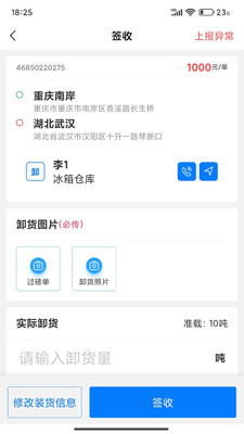 汶博科技司机端APP功能界面 汶博科技司机端功能首页