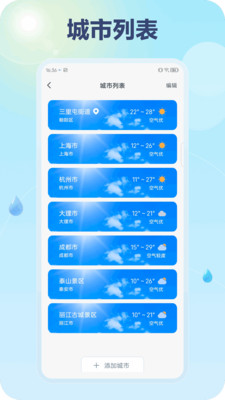 灵镜天气