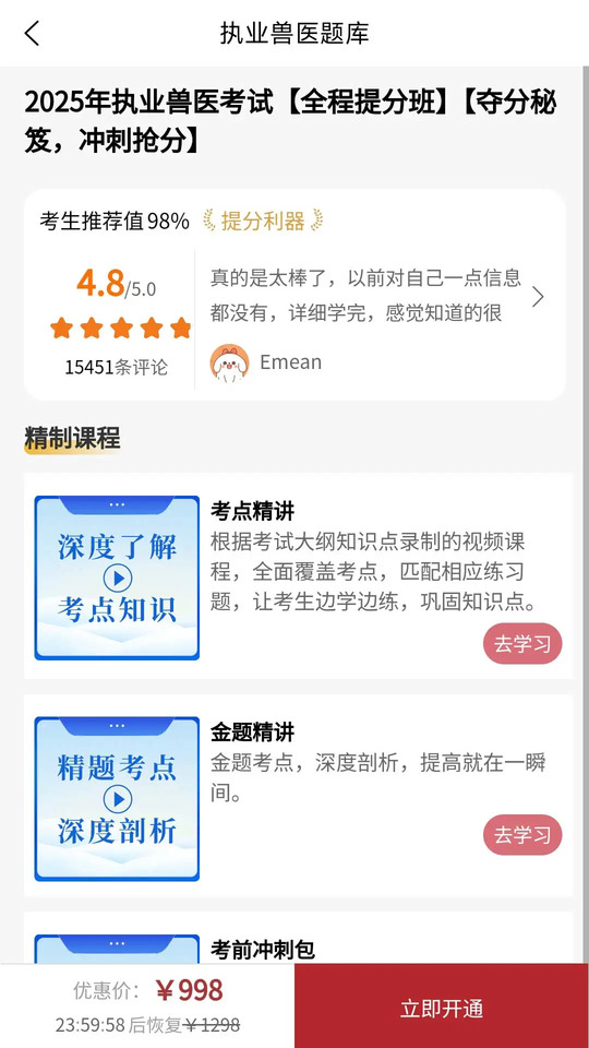 执业兽医题库