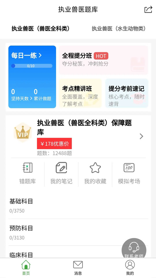 执业兽医题库