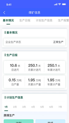 矿安助手