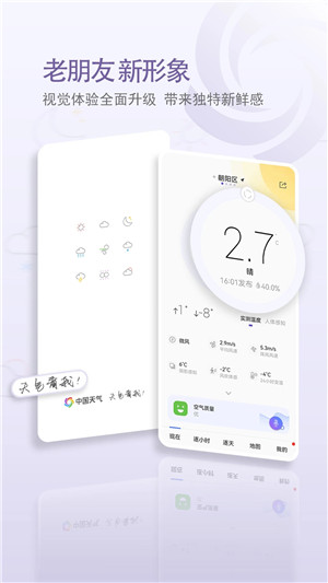 中国天气