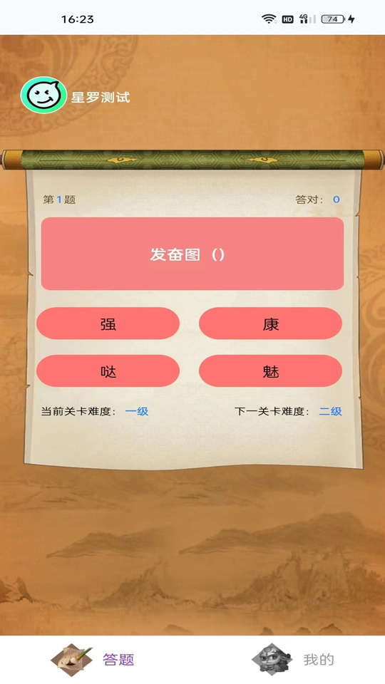星罗答好题