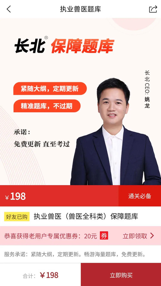 执业兽医题库