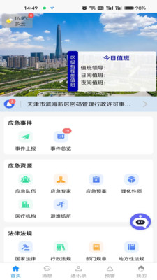 滨城应急