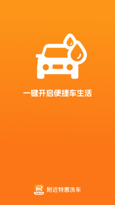 附近特惠洗车