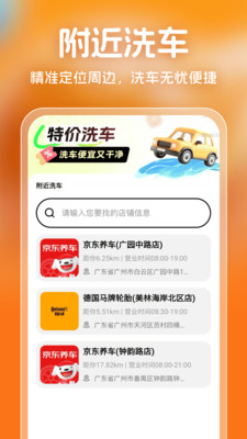 附近特惠洗车