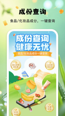 成份查询宝
