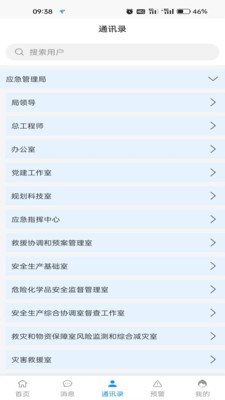 滨城应急