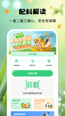 成份查询宝