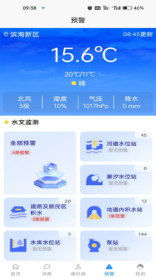 滨城应急