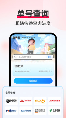顺通快递助手